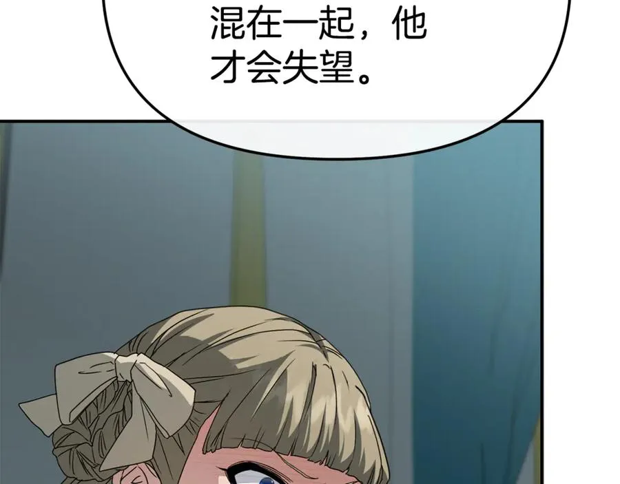 第101话 嫉妒得要发疯 第67页