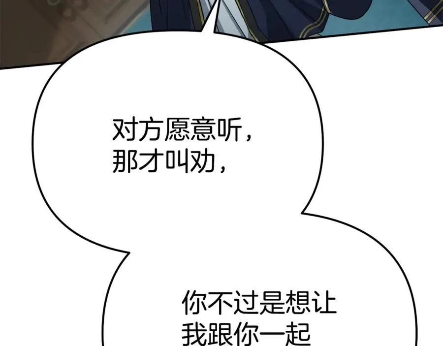 第101话 嫉妒得要发疯 第72页