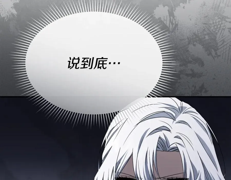 第101话 嫉妒得要发疯 第84页