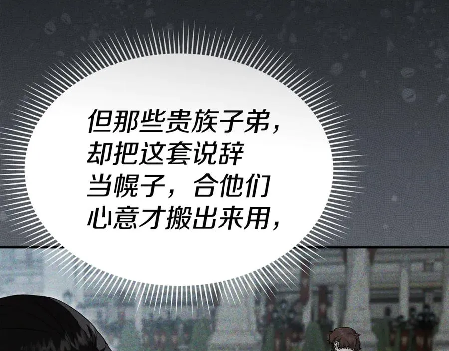 第101话 嫉妒得要发疯 第90页