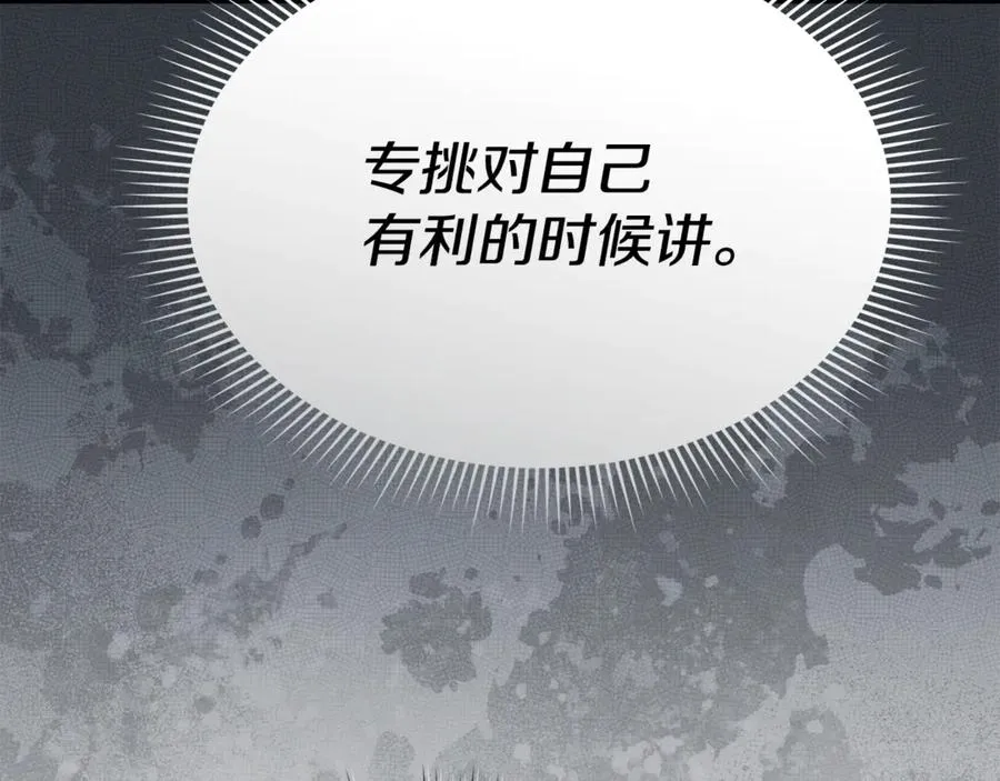 第101话 嫉妒得要发疯 第92页