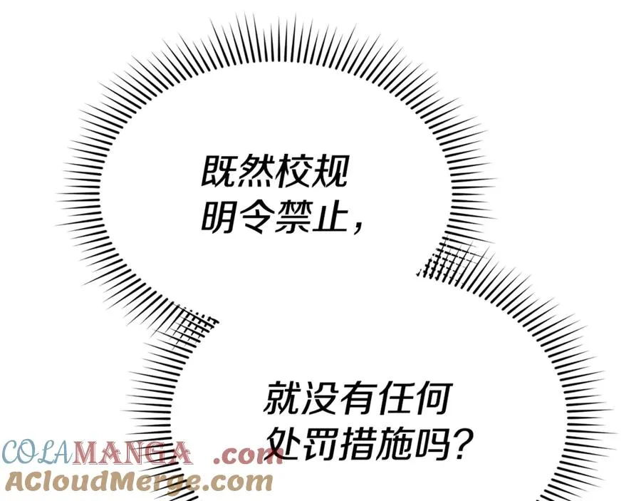 第101话 嫉妒得要发疯 第97页