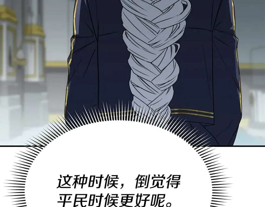第101话 嫉妒得要发疯 第102页