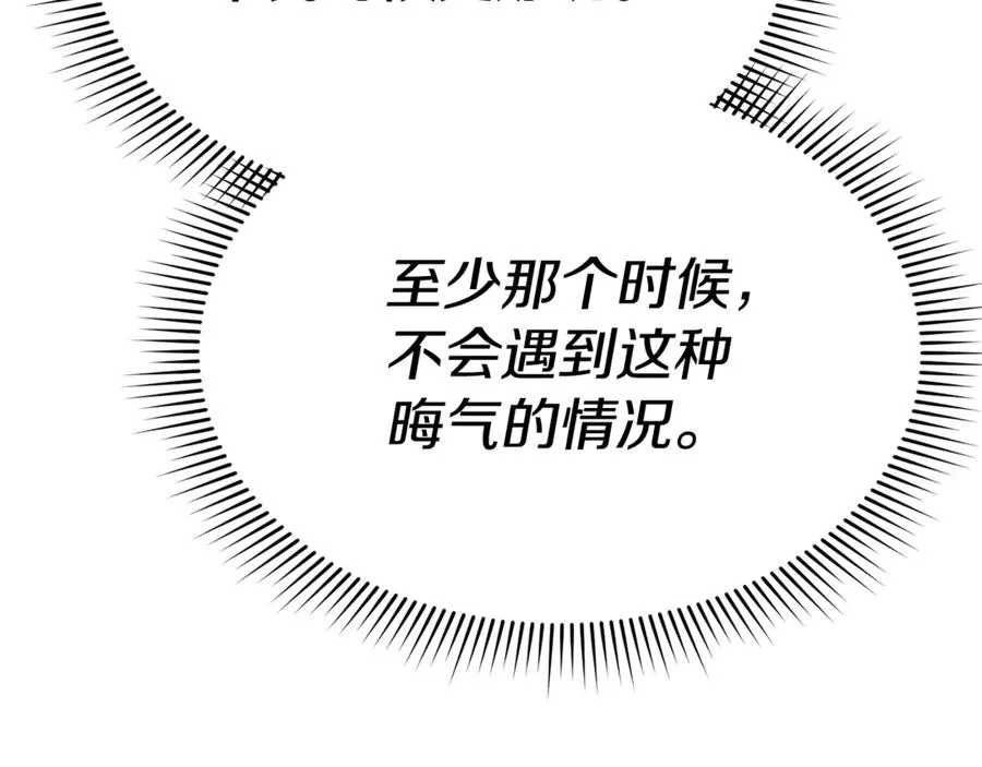 第101话 嫉妒得要发疯 第103页