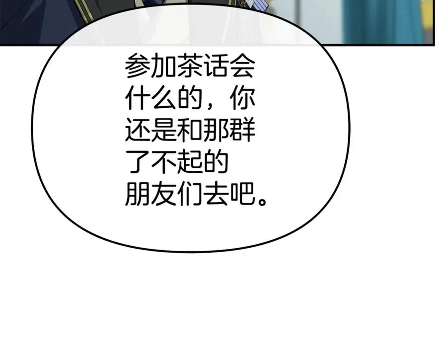 第101话 嫉妒得要发疯 第106页