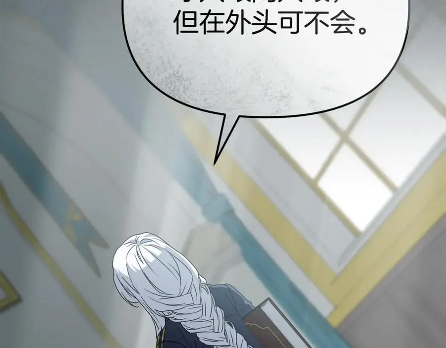 第101话 嫉妒得要发疯 第118页