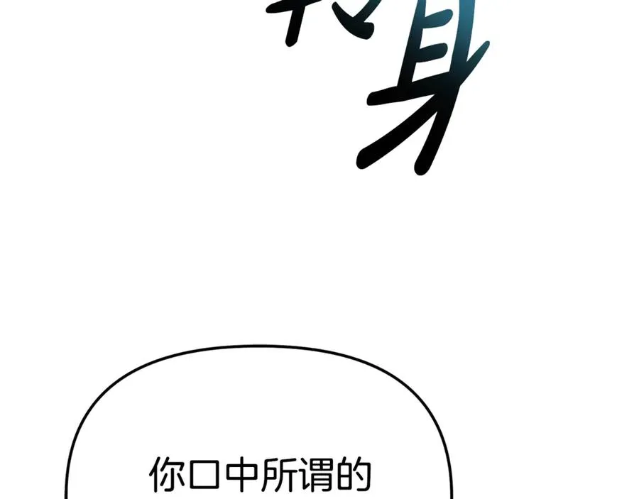 第101话 嫉妒得要发疯 第122页