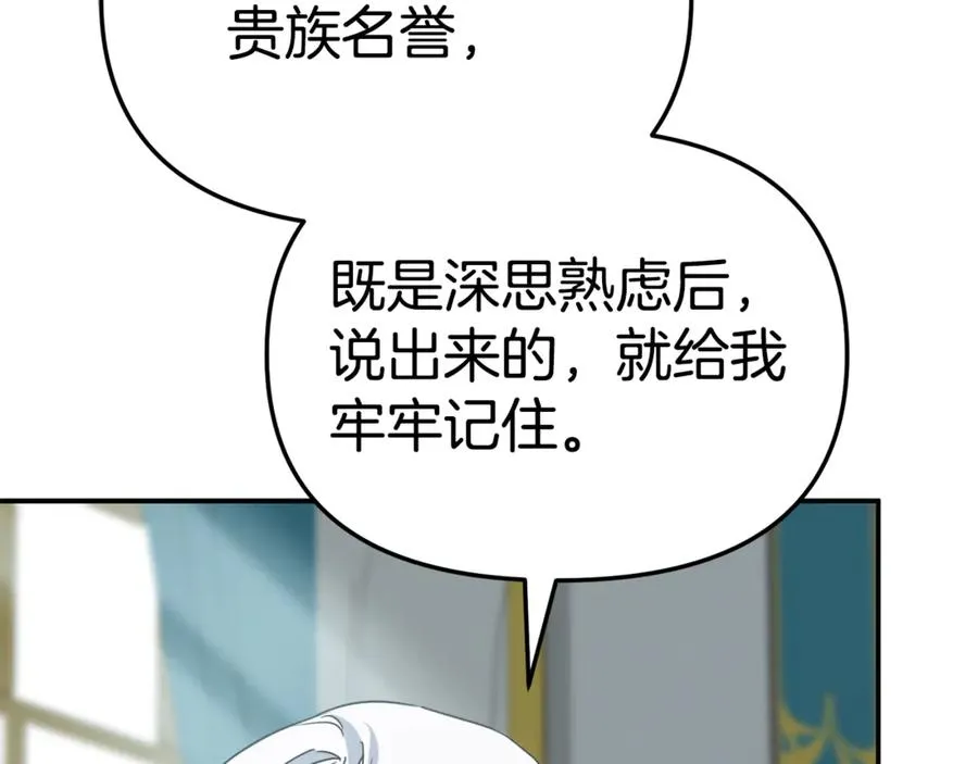 第101话 嫉妒得要发疯 第123页