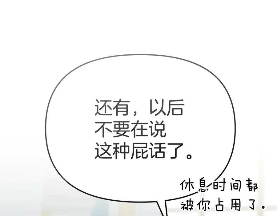 第101话 嫉妒得要发疯 第126页