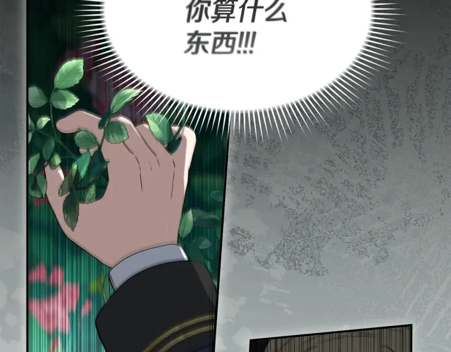 第101话 嫉妒得要发疯 第136页
