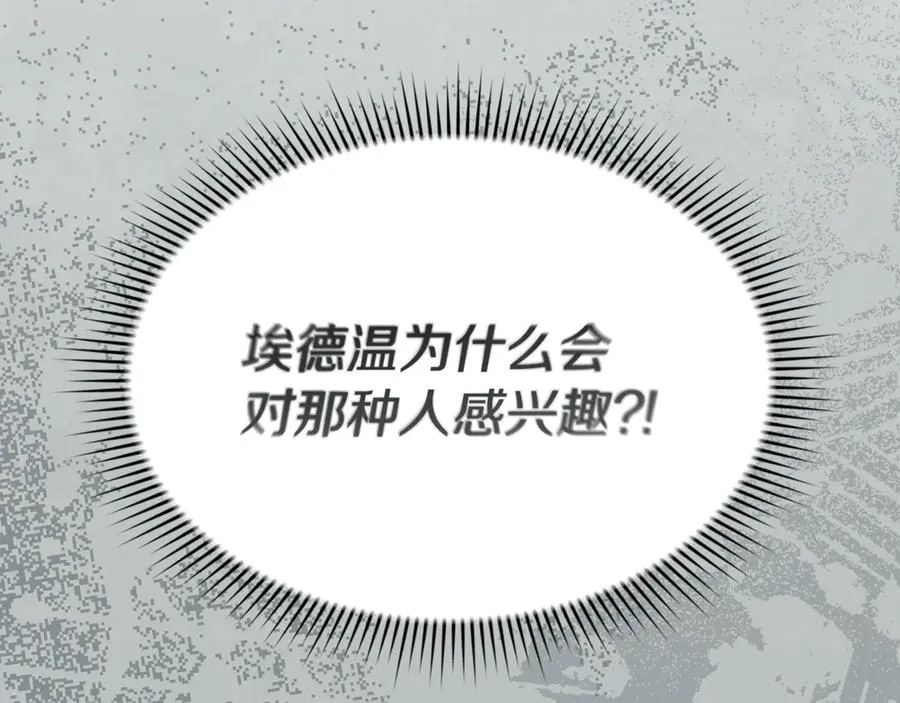 第101话 嫉妒得要发疯 第139页