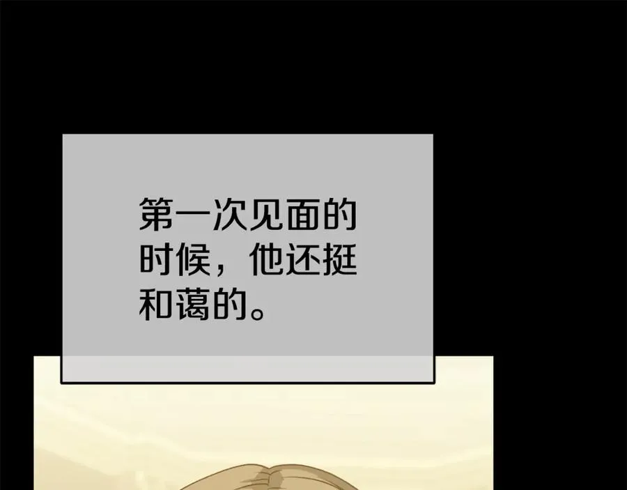 第101话 嫉妒得要发疯 第162页