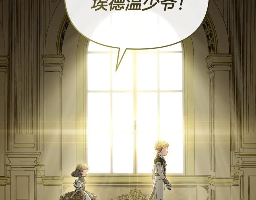 第102话 神奇的花 第2页