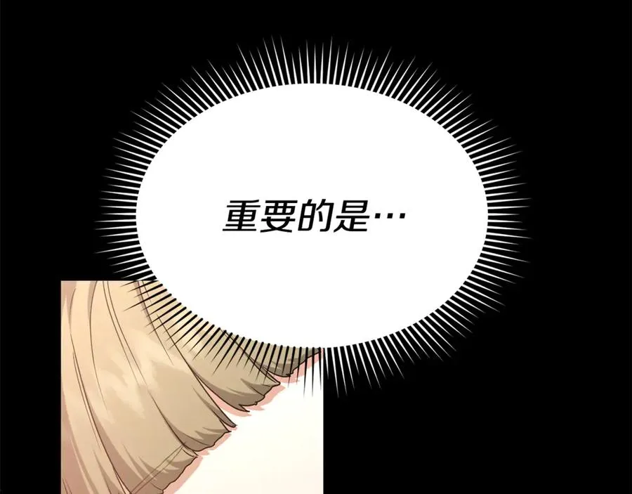 第102话 神奇的花 第31页
