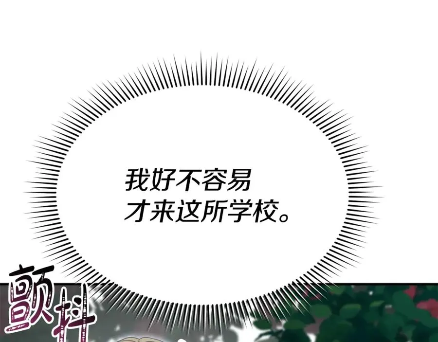 第102话 神奇的花 第94页