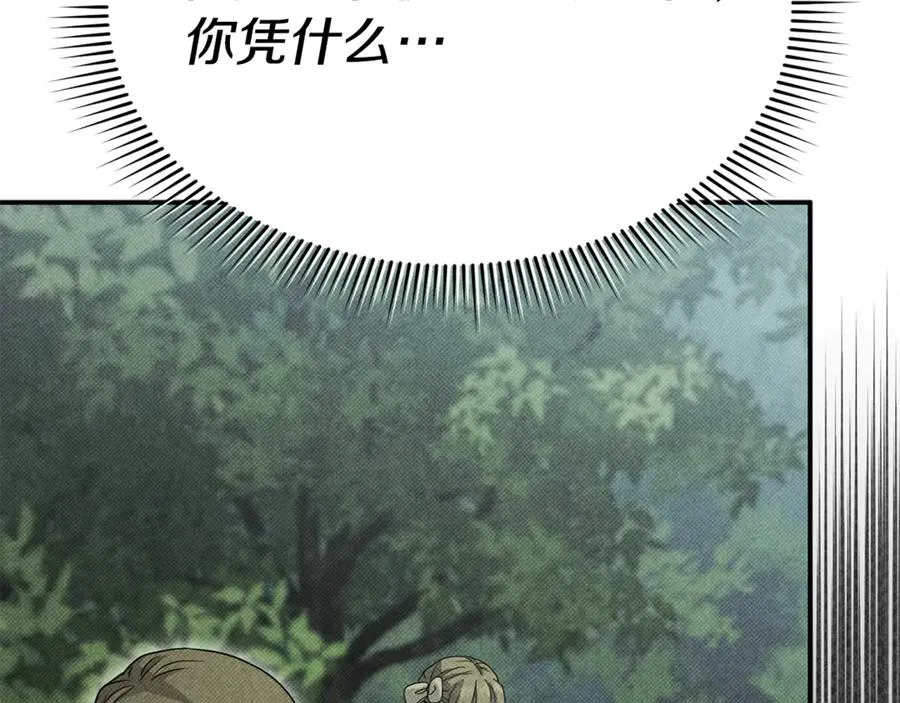第102话 神奇的花 第99页