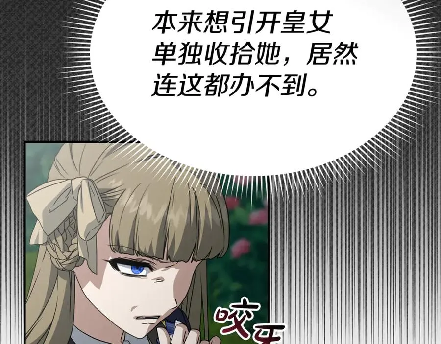 第102话 神奇的花 第106页