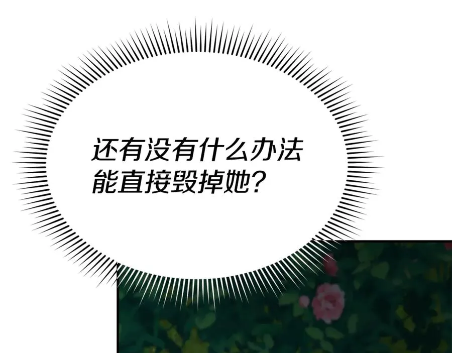 第102话 神奇的花 第108页