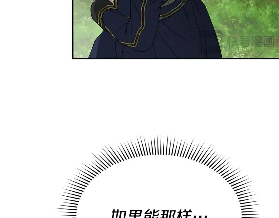 第102话 神奇的花 第110页