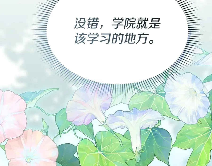 第102话 神奇的花 第132页