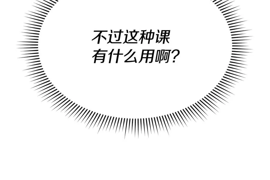 第102话 神奇的花 第138页