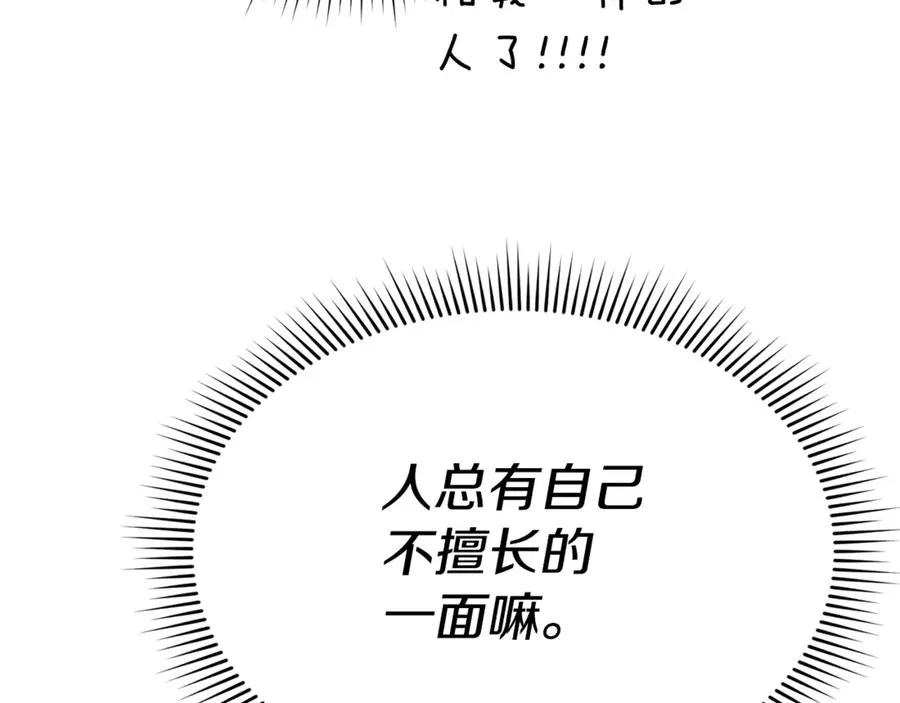 第102话 神奇的花 第172页