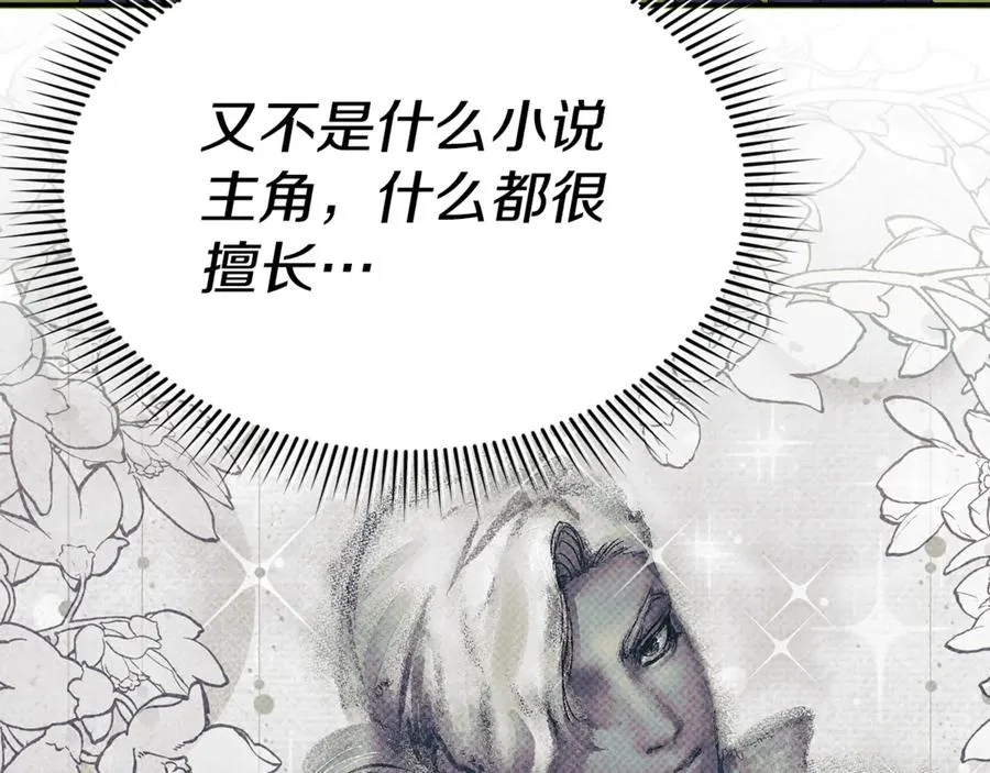 第102话 神奇的花 第174页