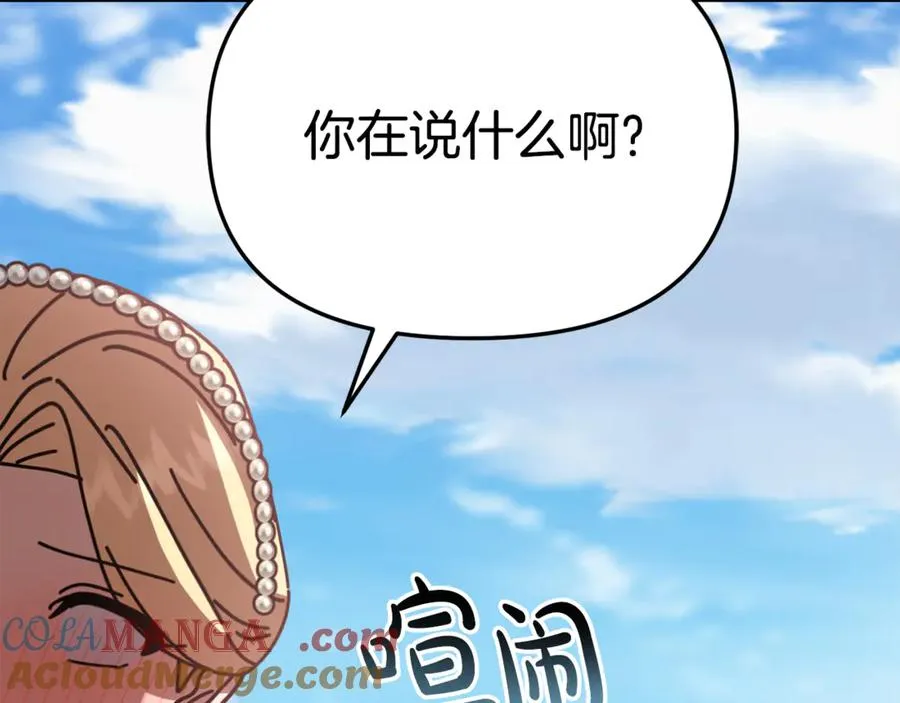 第102话 神奇的花 第181页
