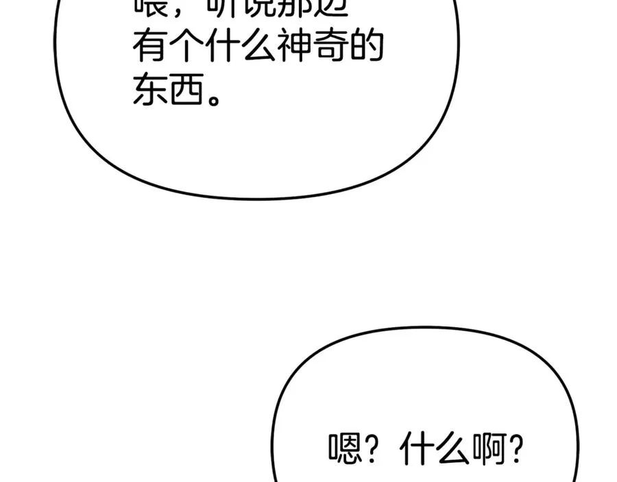 第102话 神奇的花 第183页