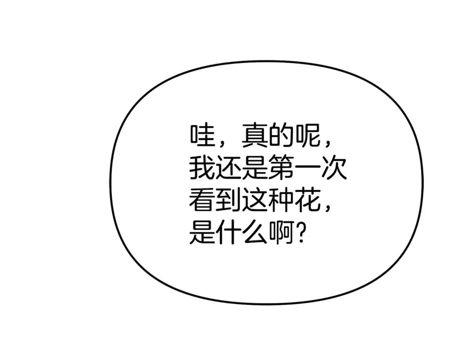第102话 神奇的花 第188页