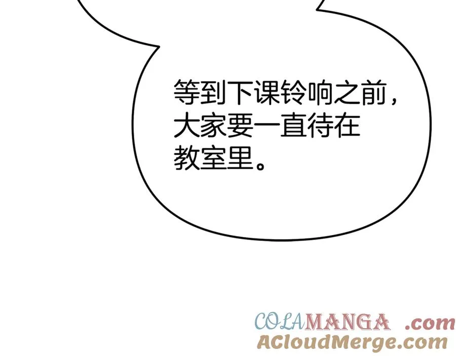 第103话 怪物出没 第21页