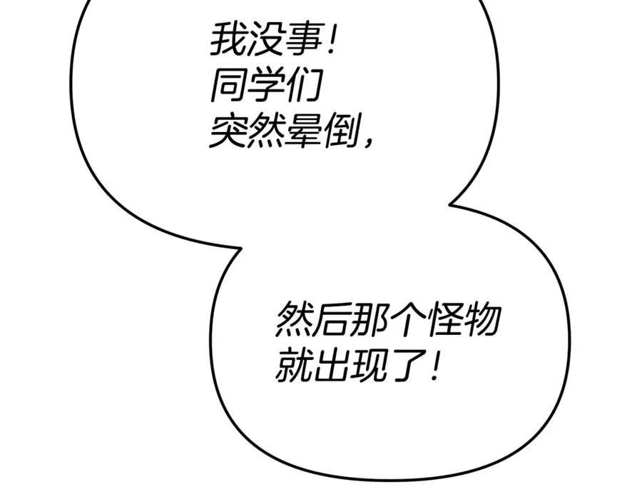 第103话 怪物出没 第71页