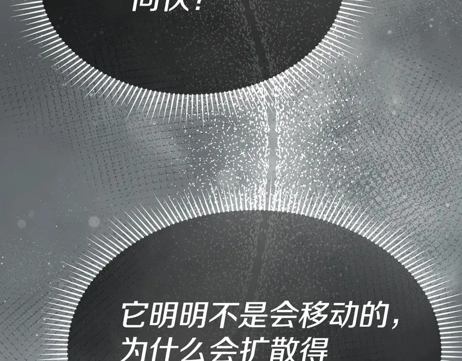 第103话 怪物出没 第76页