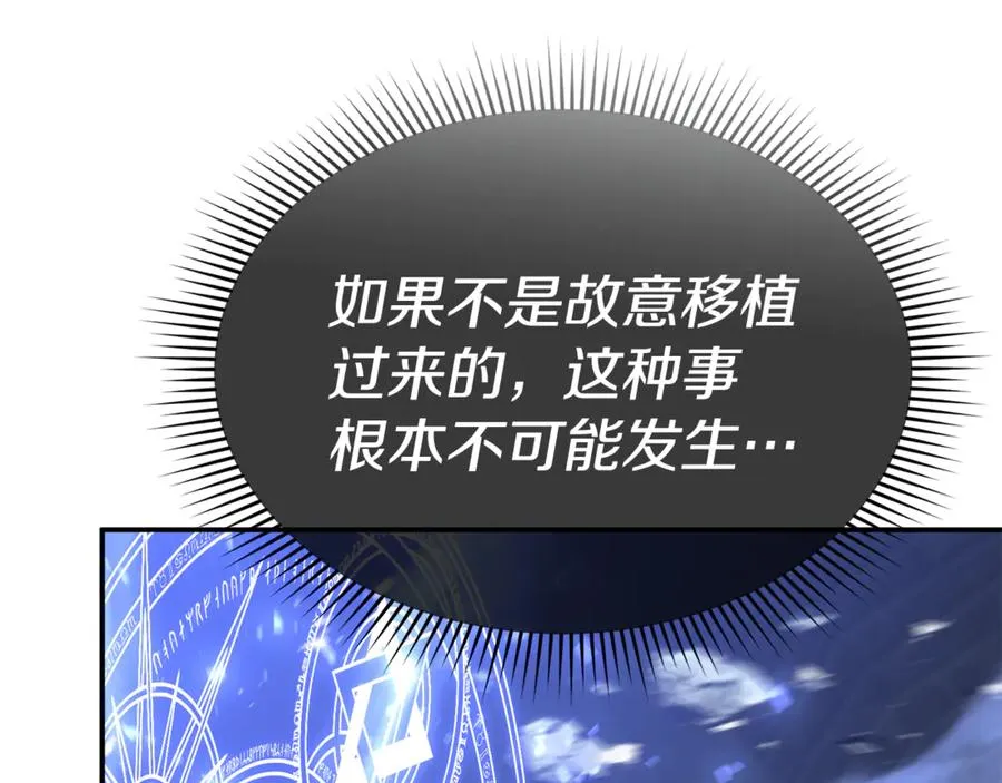 第103话 怪物出没 第79页