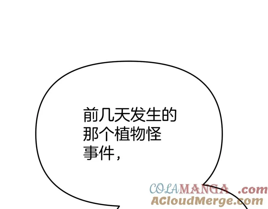 第103话 怪物出没 第165页