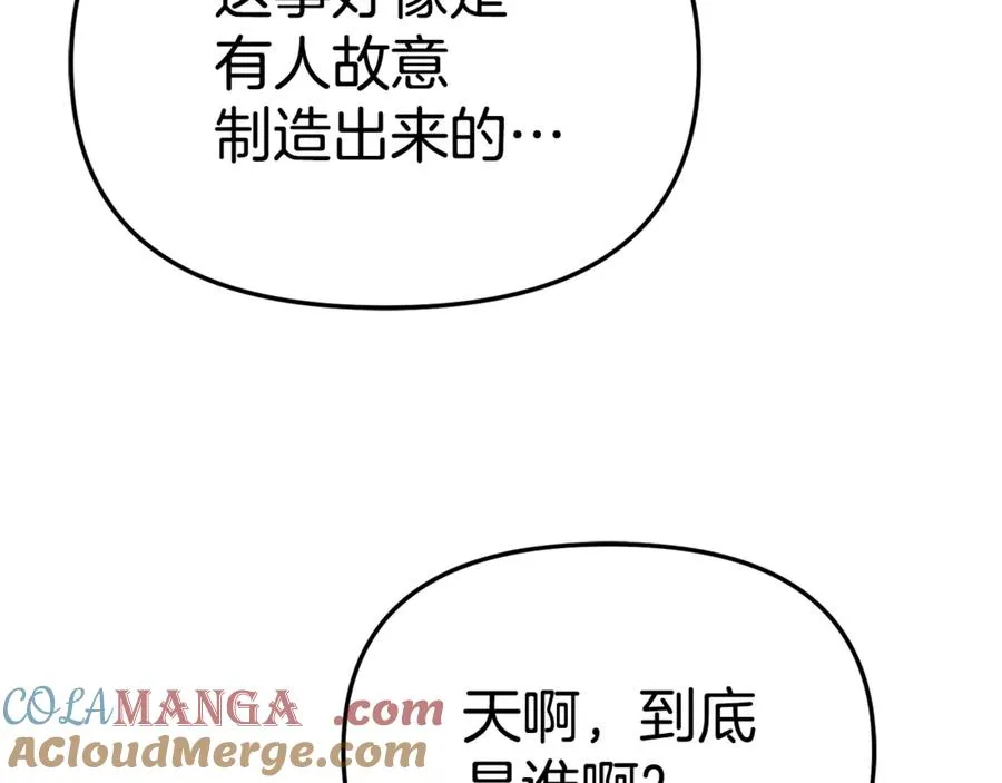 第103话 怪物出没 第173页