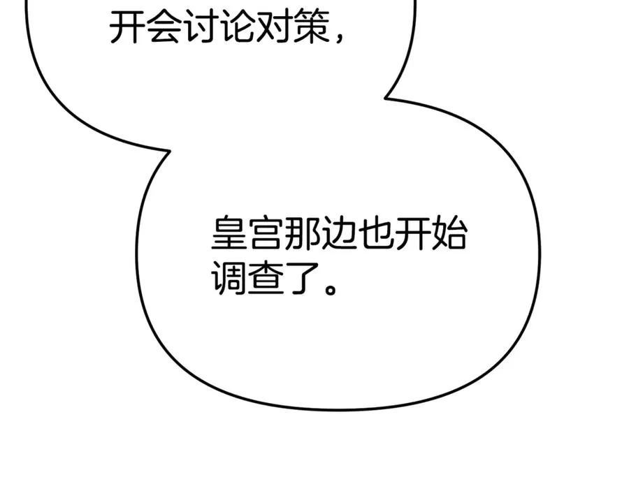 第103话 怪物出没 第176页
