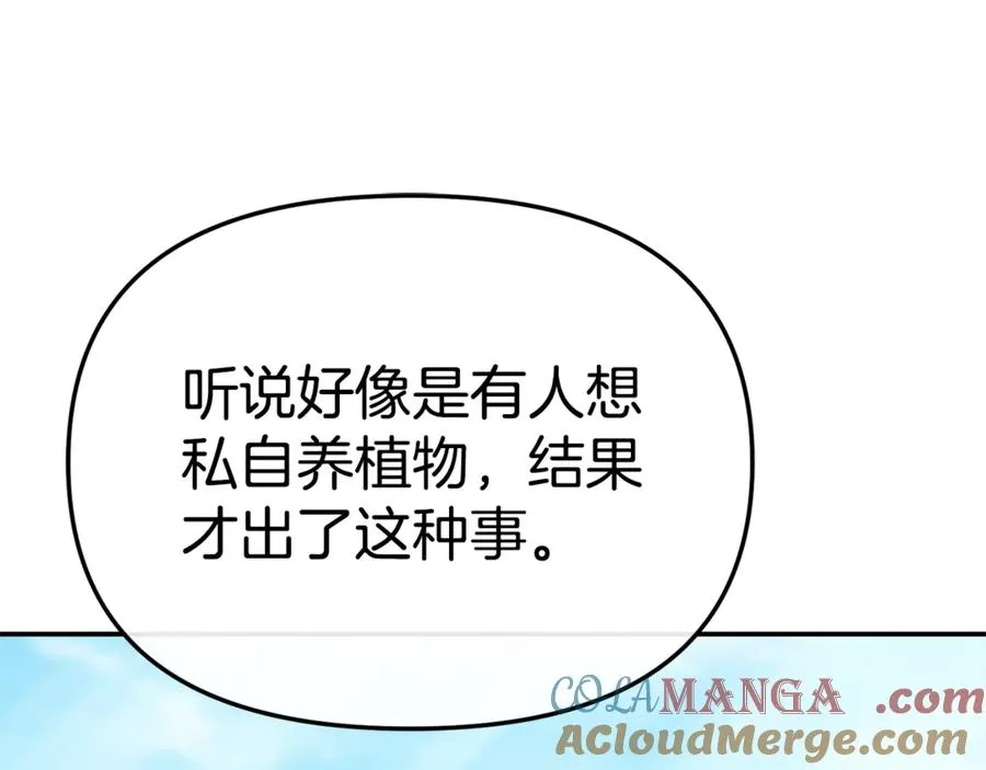 第103话 怪物出没 第177页