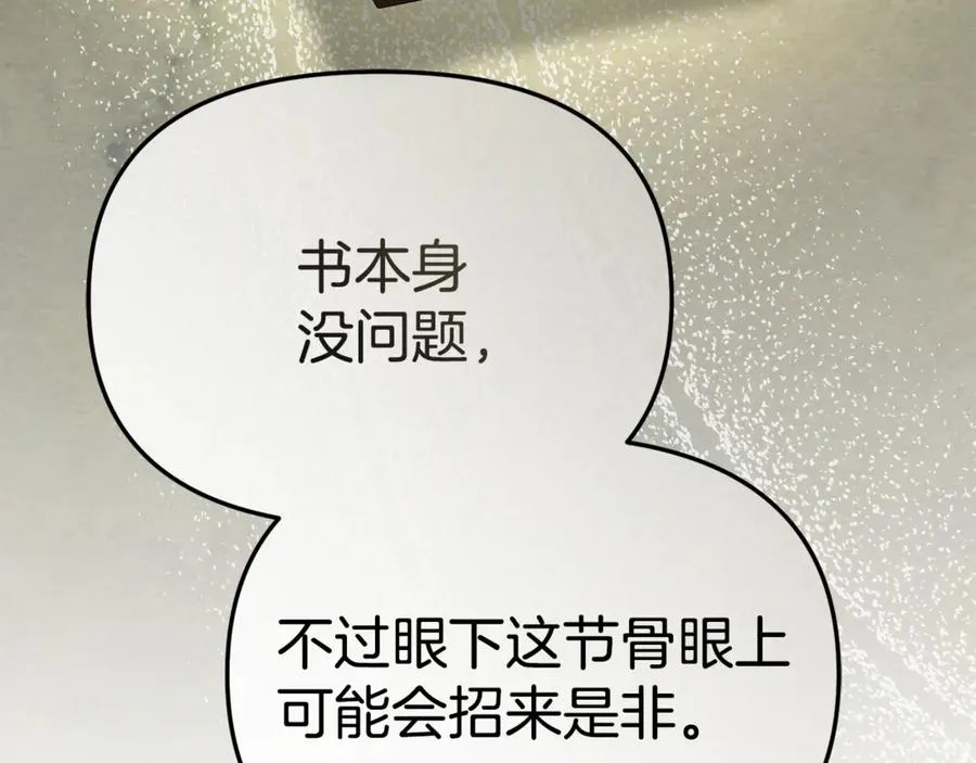 第104话 惹错人了 第27页