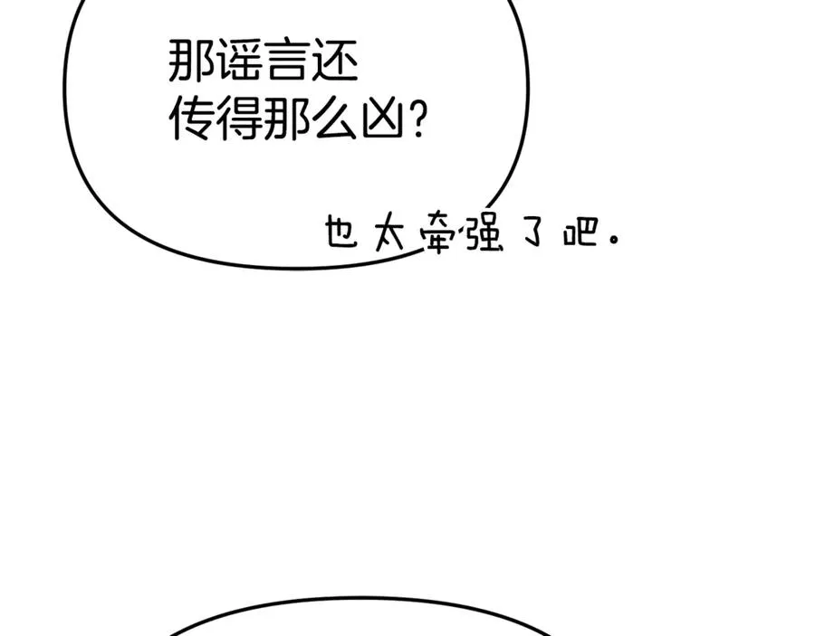 第104话 惹错人了 第34页