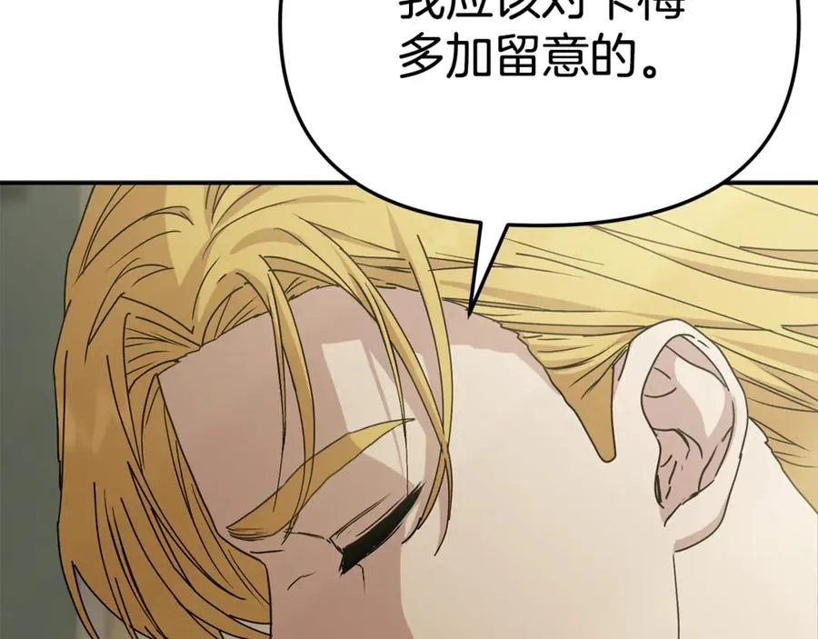 第104话 惹错人了 第67页