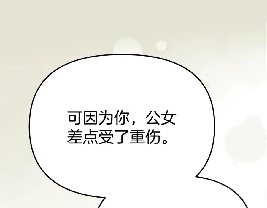 第104话 惹错人了 第83页