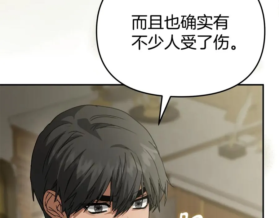 第104话 惹错人了 第84页