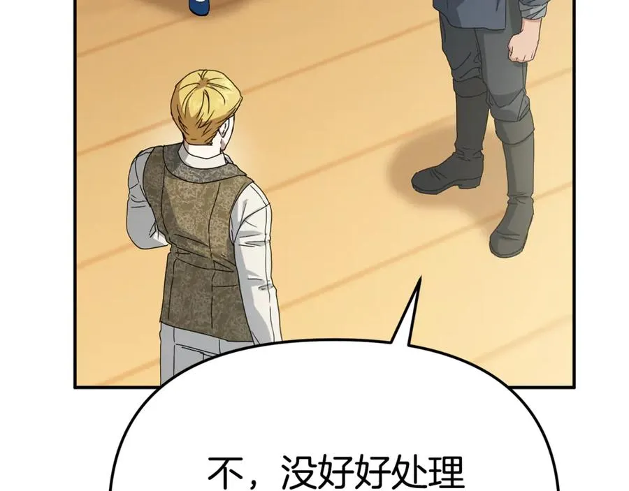 第104话 惹错人了 第88页