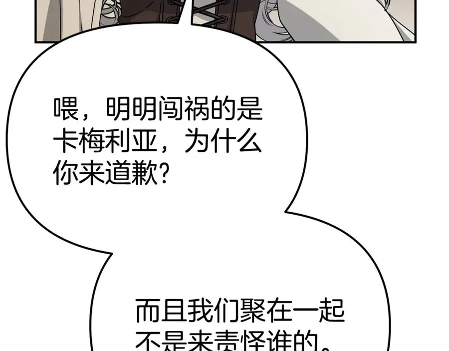 第104话 惹错人了 第95页