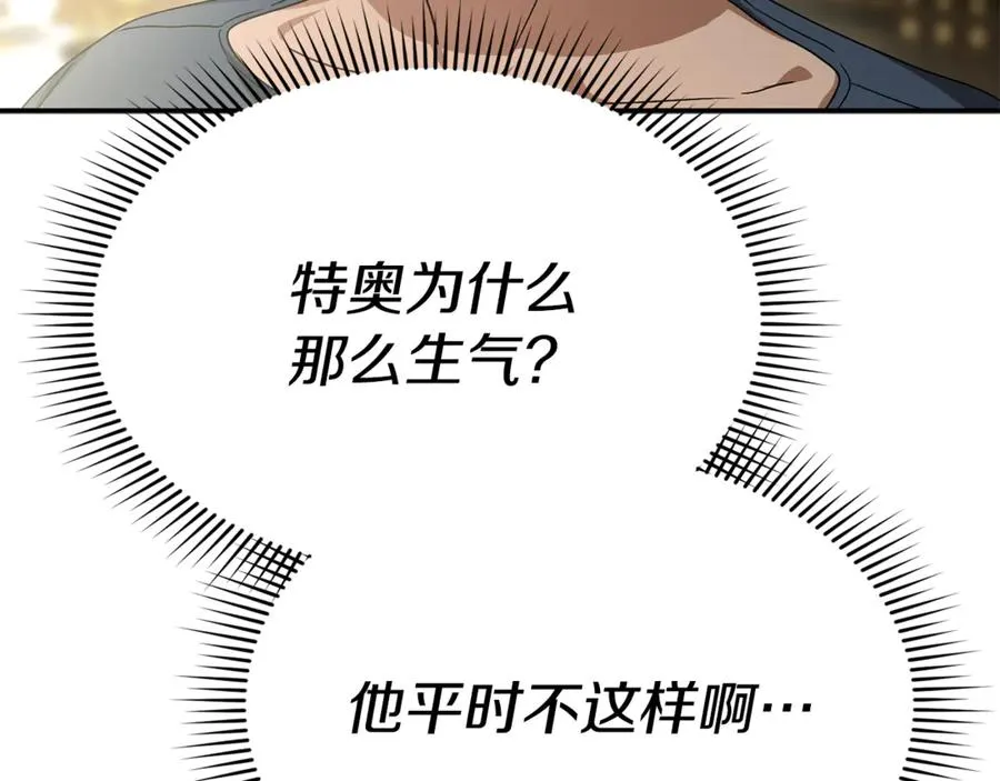 第104话 惹错人了 第98页