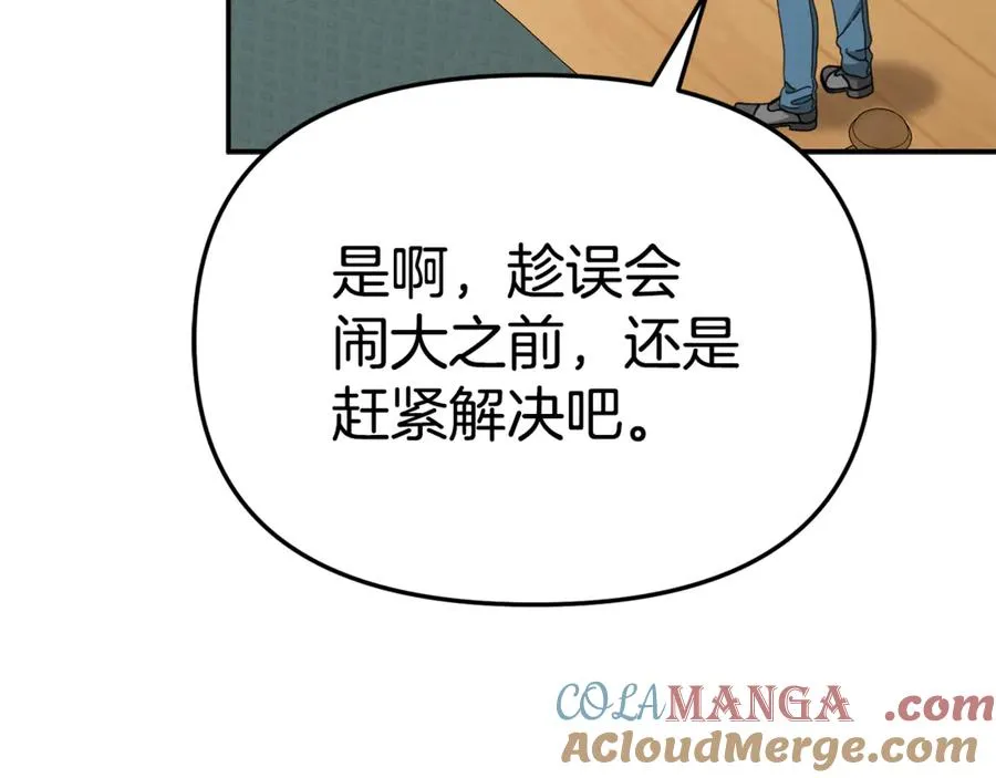 第104话 惹错人了 第101页