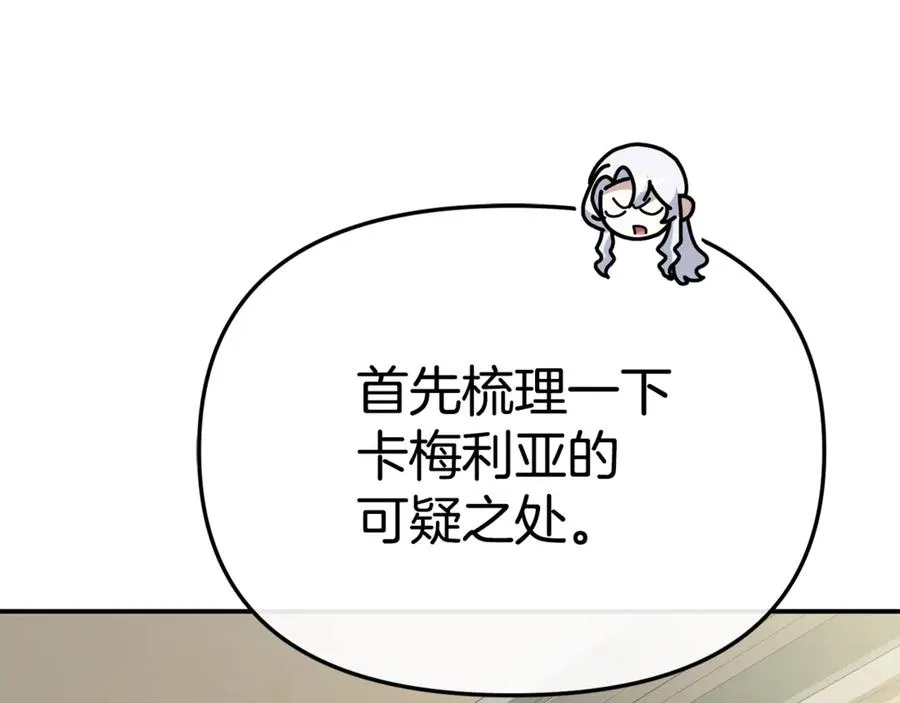 第104话 惹错人了 第102页