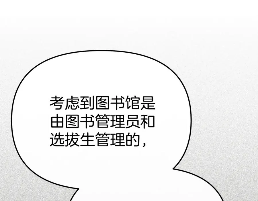 第104话 惹错人了 第108页