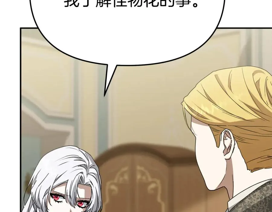 第104话 惹错人了 第112页